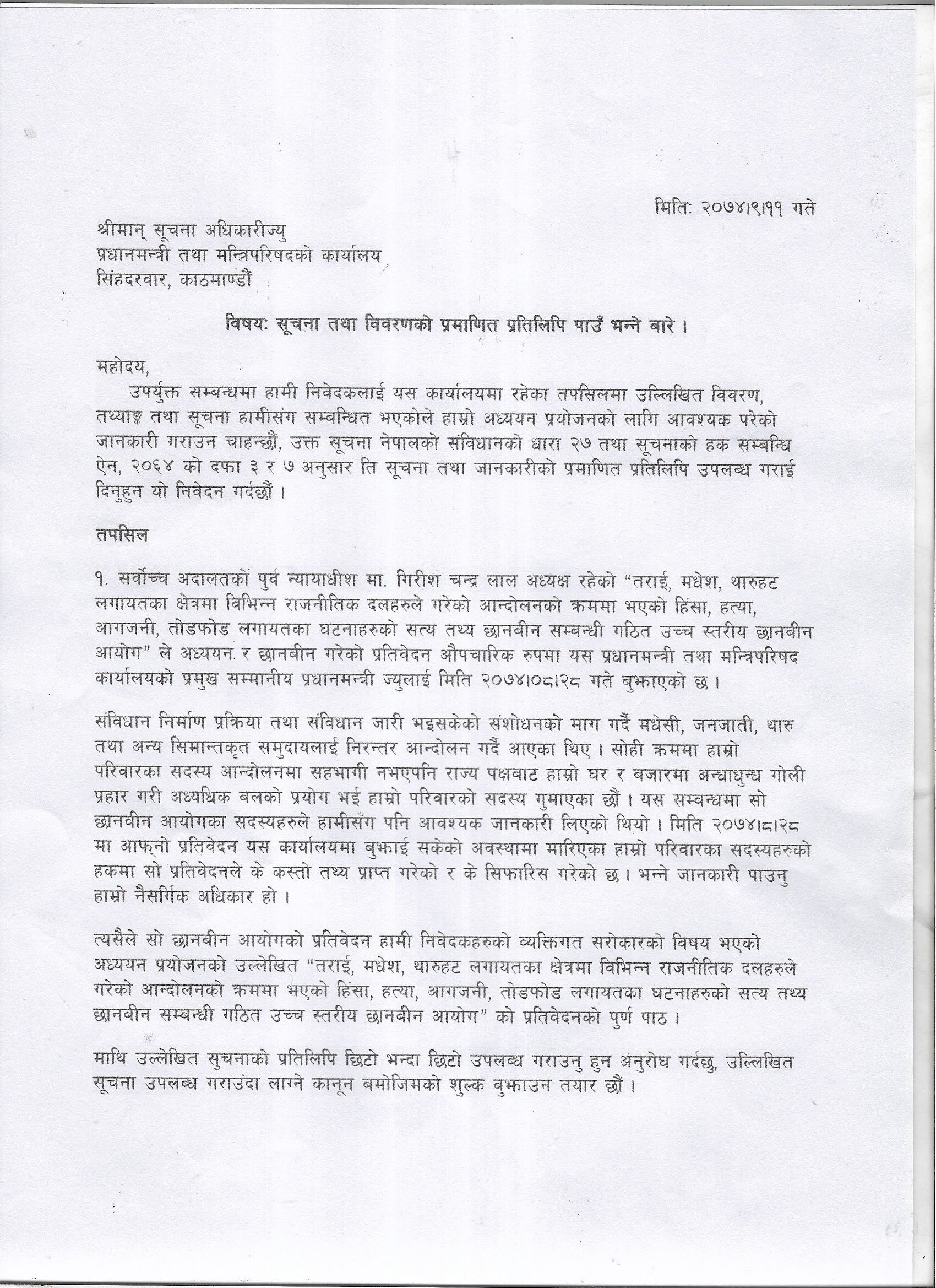 मधेस आन्दोलनका पीडितहरुद्वारा उच्च स्तरीय छानबीन आयोगको प्रतिबेदन माग